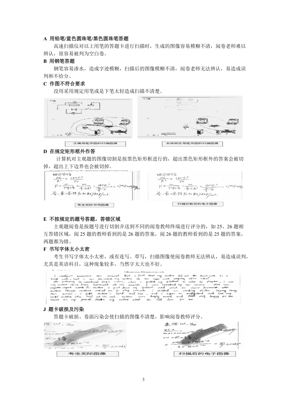 网上阅卷培训材料.doc_第3页