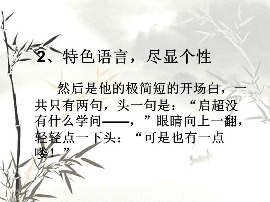 细节描写凸显个性公开.ppt_第3页