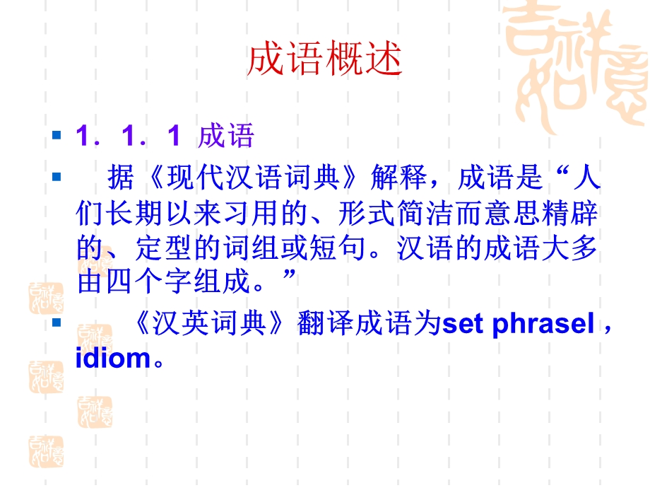 经典成语故事与人生.ppt_第3页