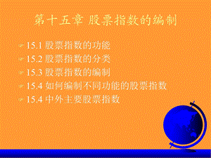 股票指数的编制.ppt