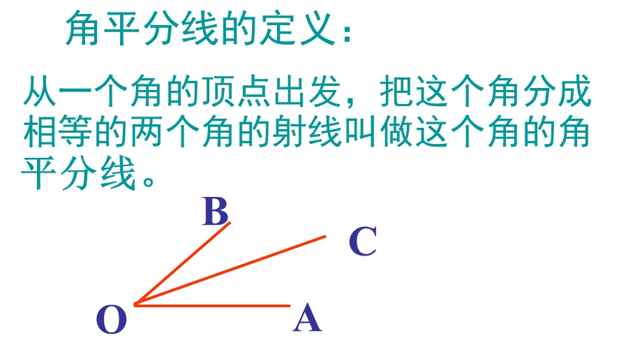 角平分线的性质1王建锋.ppt_第2页