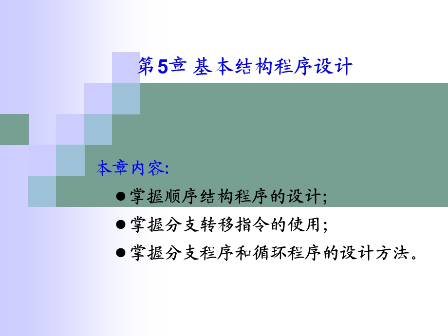 基本结构程序设计.ppt_第1页