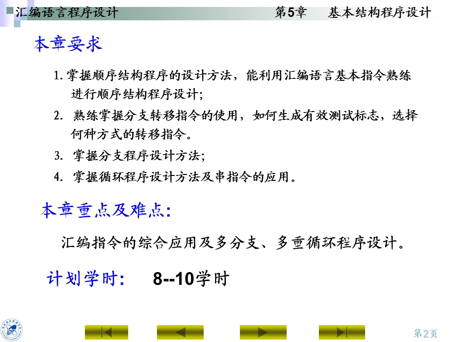 基本结构程序设计.ppt_第2页