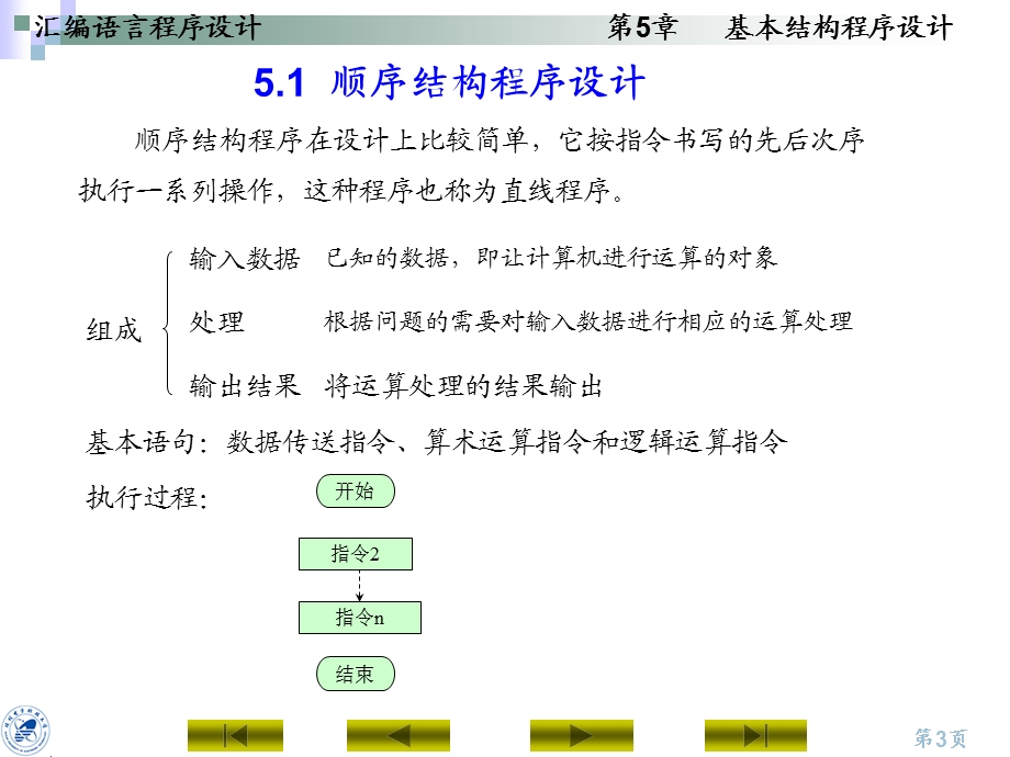 基本结构程序设计.ppt_第3页