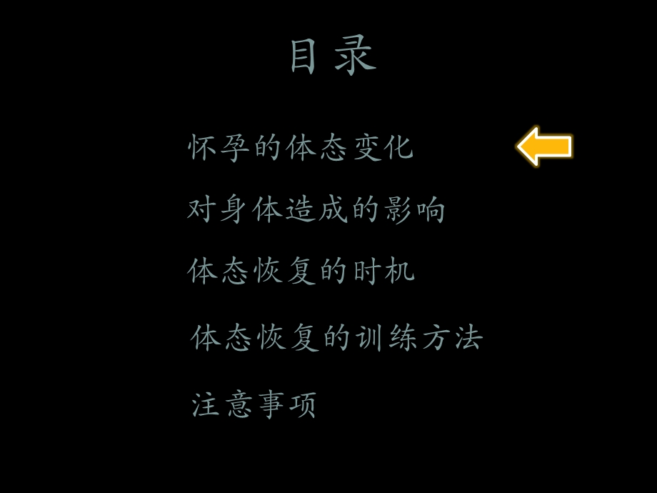 产后形体恢复2 ppt课件.ppt_第3页