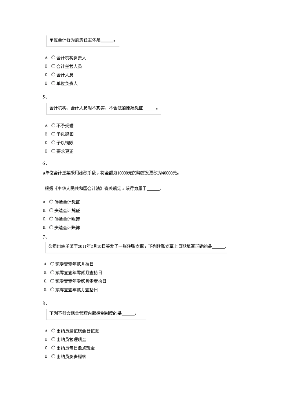 财经法规与会计职业道德模拟练习三.doc_第3页