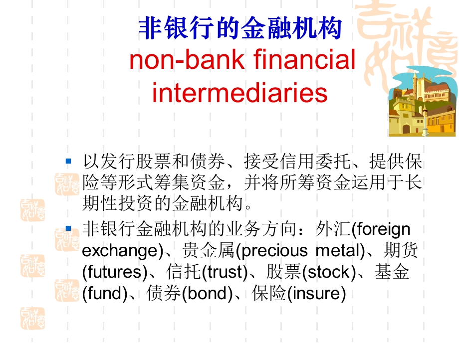 非银行的金融机构PPT.ppt_第1页