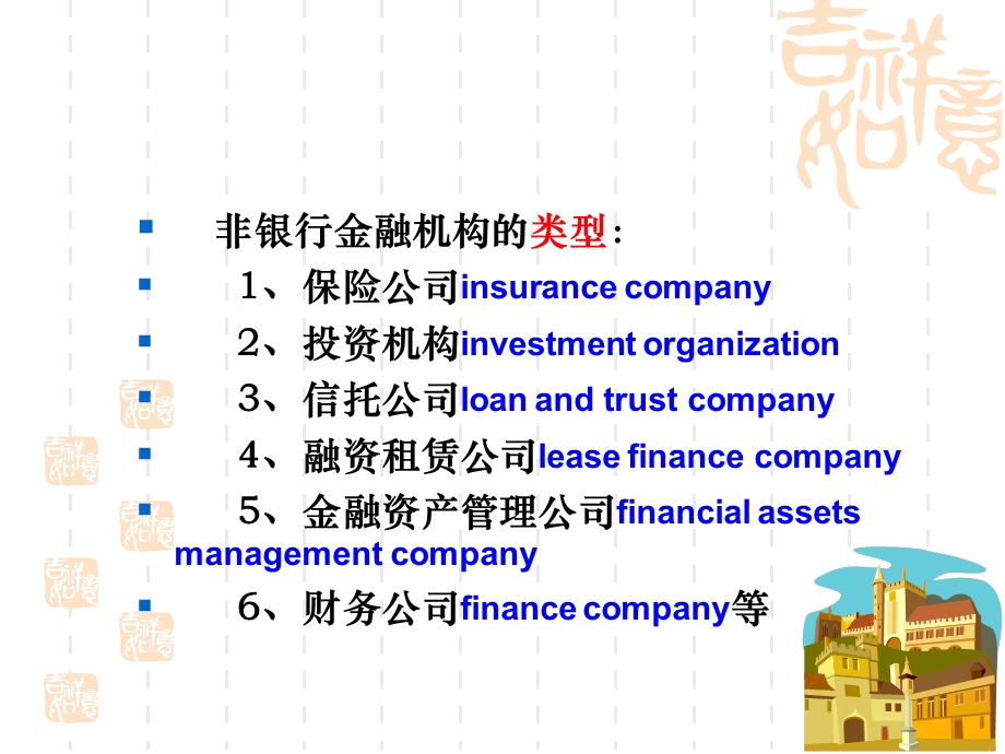 非银行的金融机构PPT.ppt_第2页