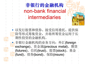 非银行的金融机构PPT.ppt