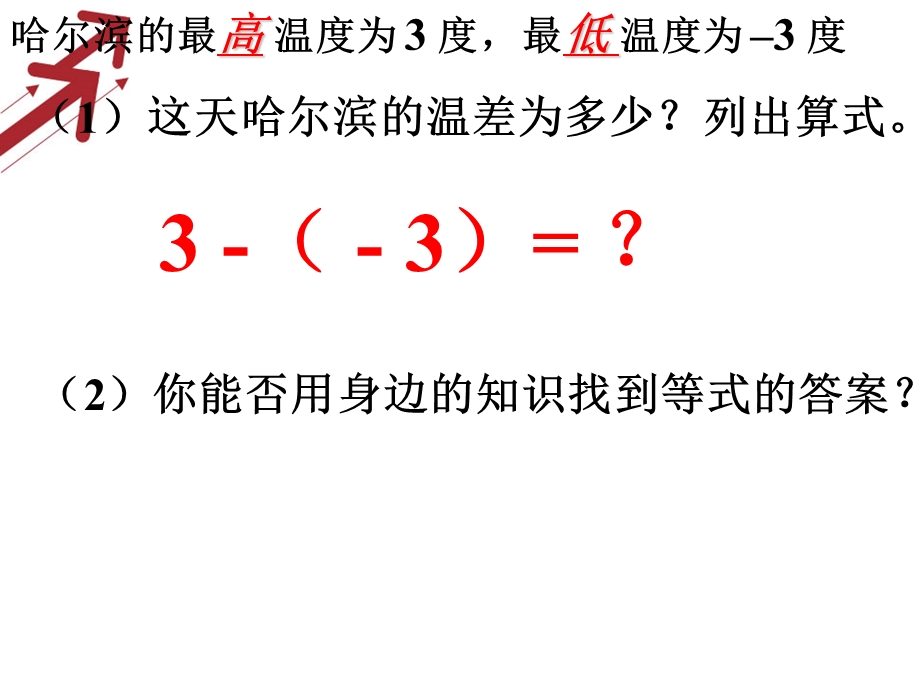 2.7有理数的减法.ppt_第2页