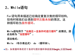 [其它考试]while repeat 循环结构.ppt