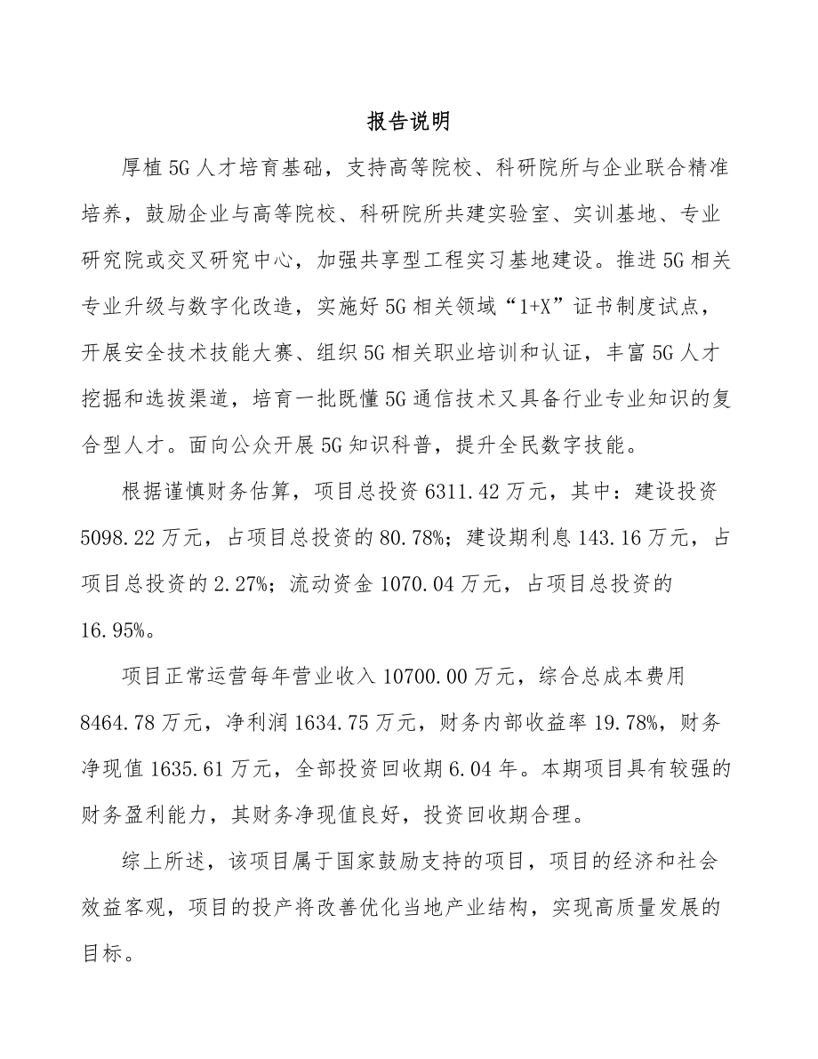 天津年产xxx套5G+智慧港口设备项目立项申请报告.docx_第2页