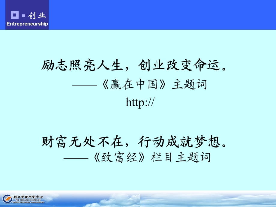 认识创业及其本质.ppt_第3页