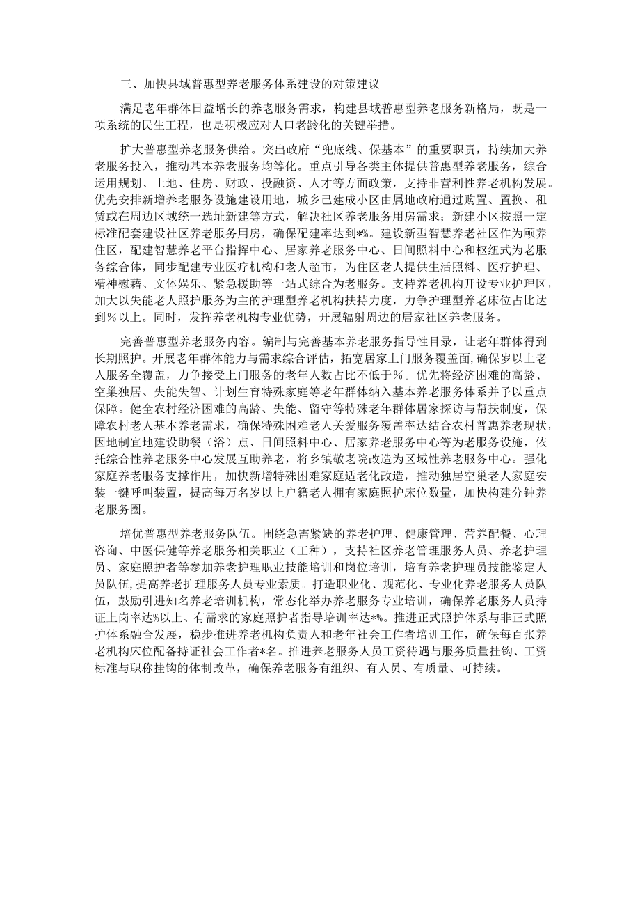 关于加快养老服务体系建设的调研报告.docx_第3页