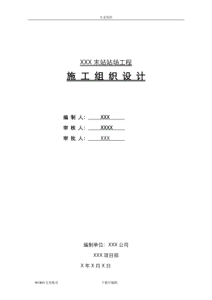 天然气场站工程工艺设计施工方案设计.doc