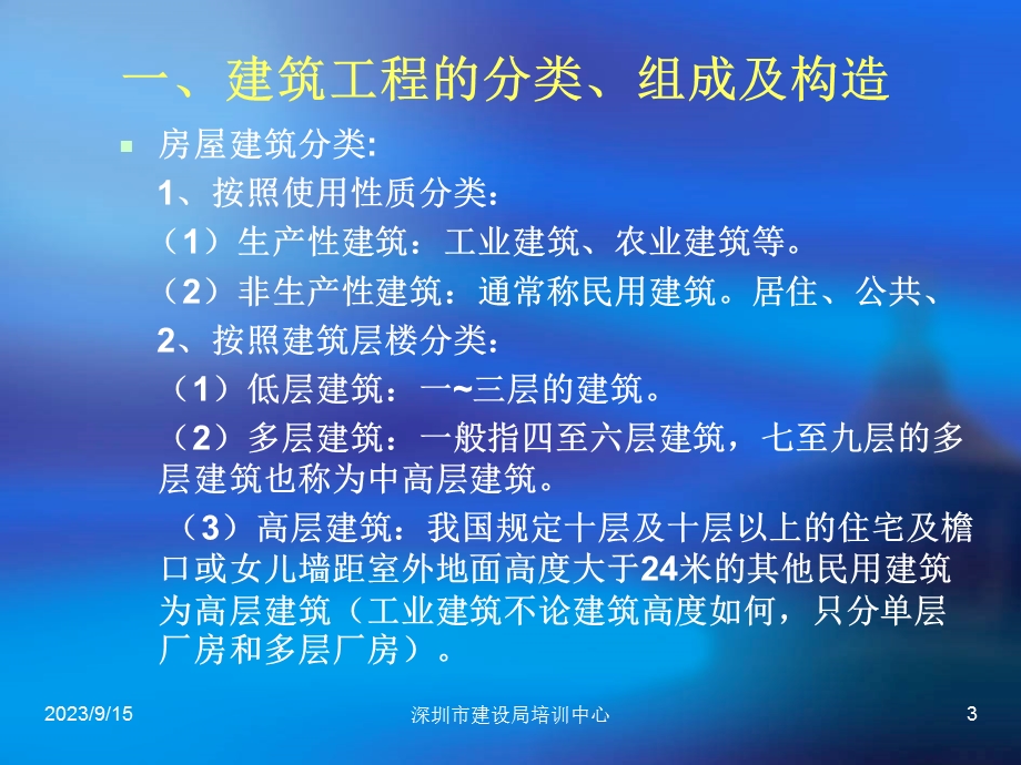 187010建设工程造价员资格考试辅导内容详解.ppt_第3页