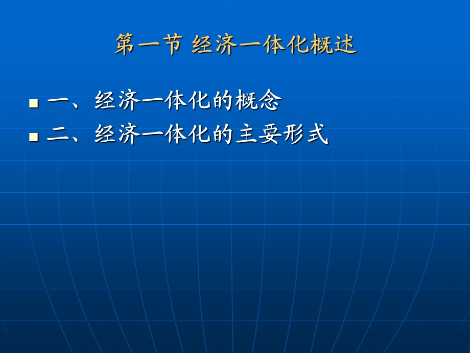 经济一体化教学PPT.ppt_第3页