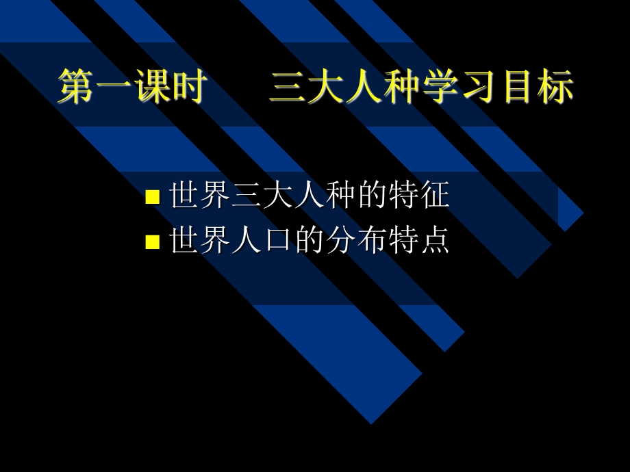 人教版7世界大家庭.ppt_第3页