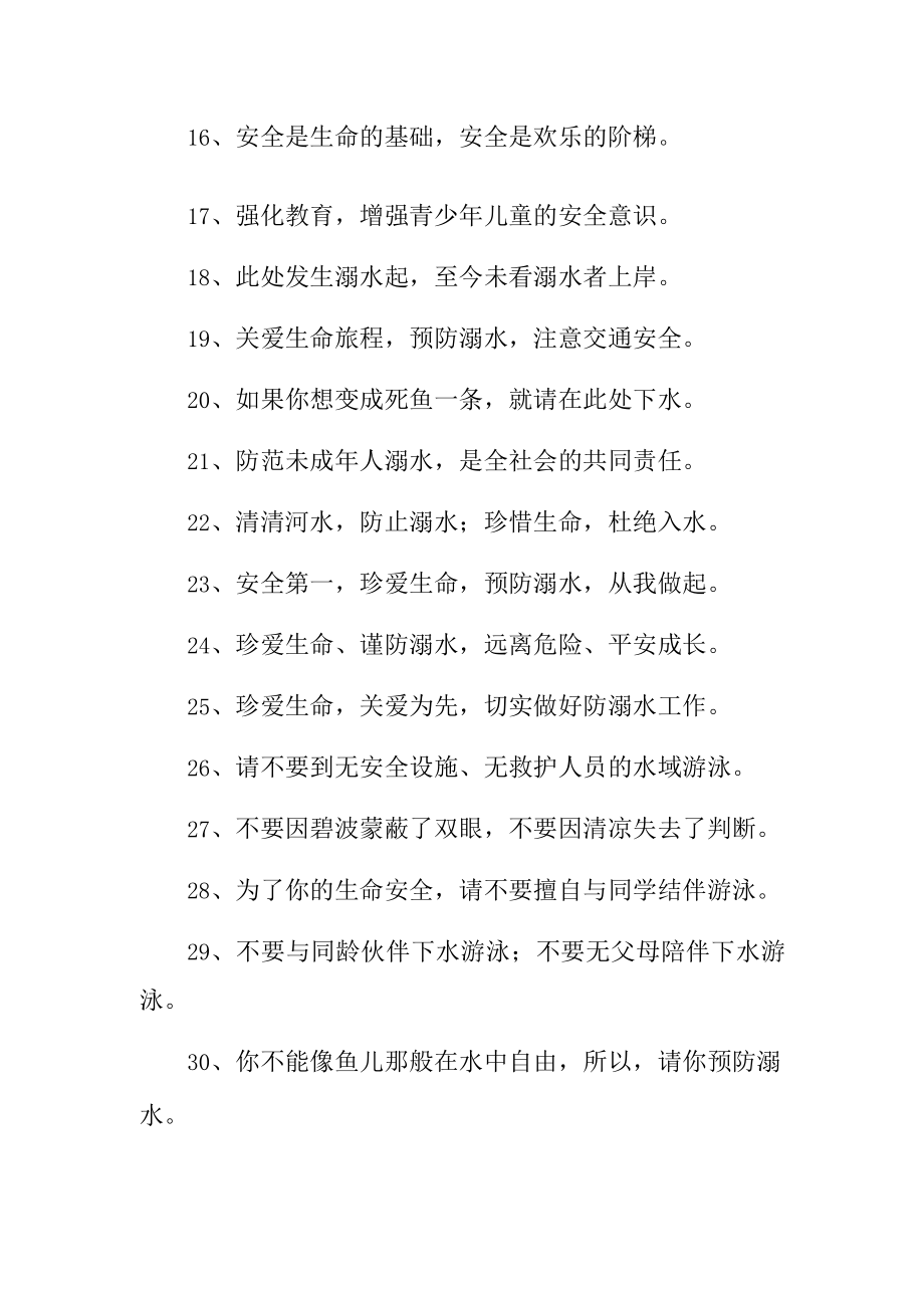 防溺水的标语12.docx_第2页