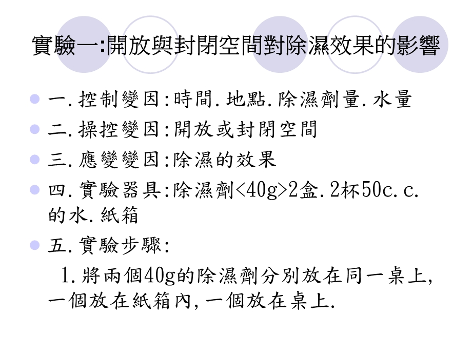 自然科学报告除湿的应用.ppt_第3页