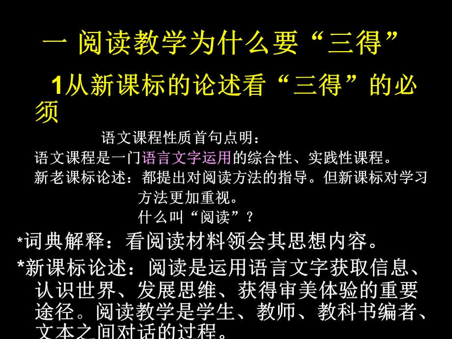 阅读教学的三得新.ppt_第2页