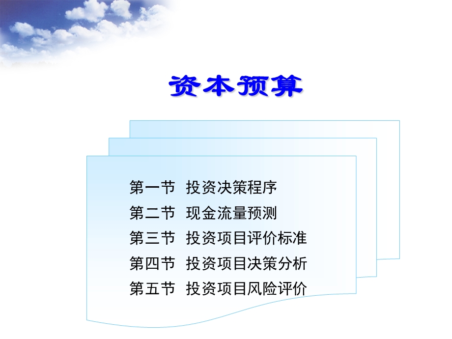 财务管理-资本预算.ppt_第2页