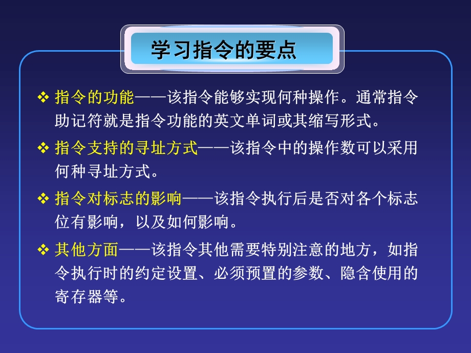 计算机组成原理指令系统.ppt_第3页