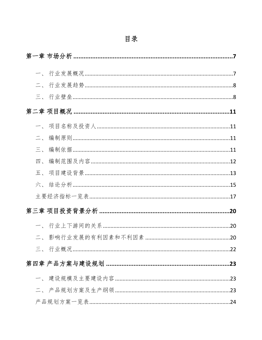 太仓工程试验设备项目可行性研究报告.docx_第1页