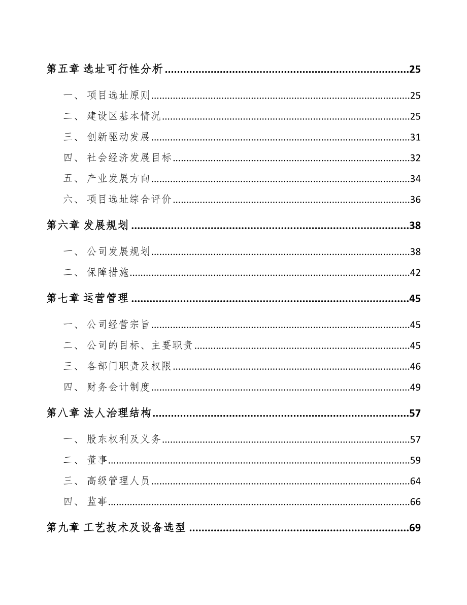 太仓工程试验设备项目可行性研究报告.docx_第2页