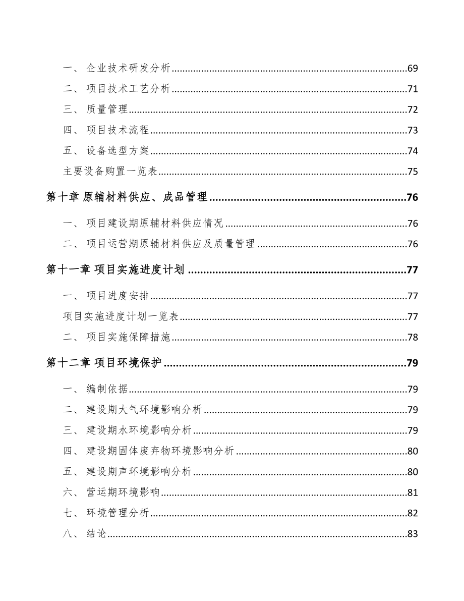 太仓工程试验设备项目可行性研究报告.docx_第3页