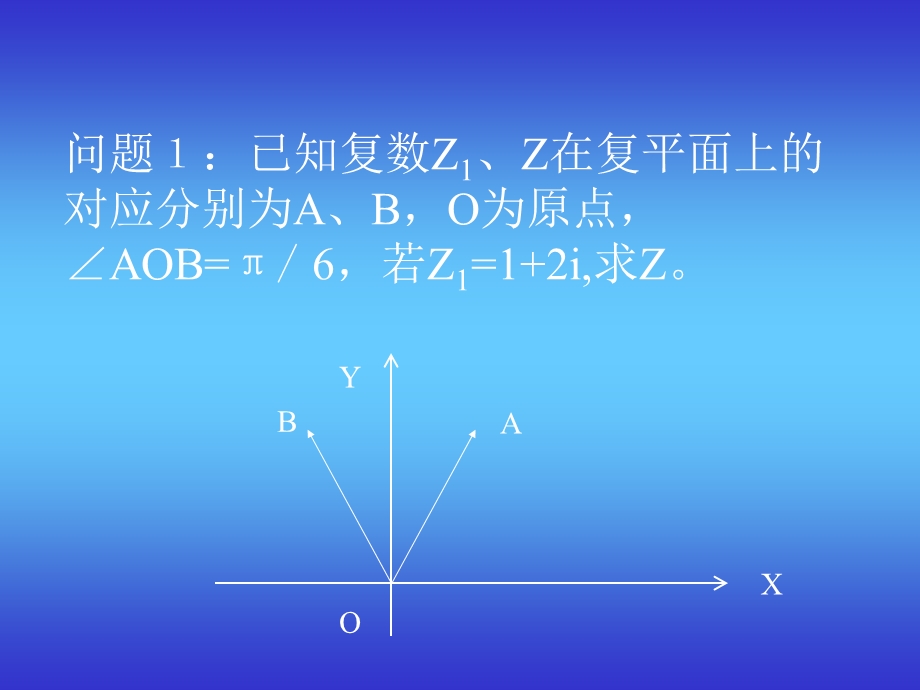 复数乘除法的几何意义的应用.ppt_第3页