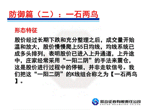 股票技术分析：一石二鸟(防御).ppt