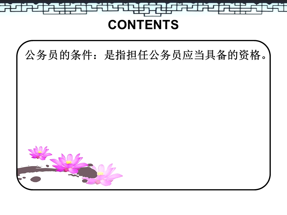 公务员的职责与权力.ppt_第3页