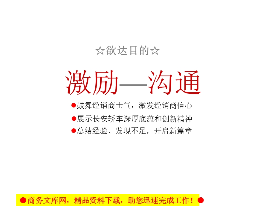 长安汽车商务年会策划方案.ppt_第3页