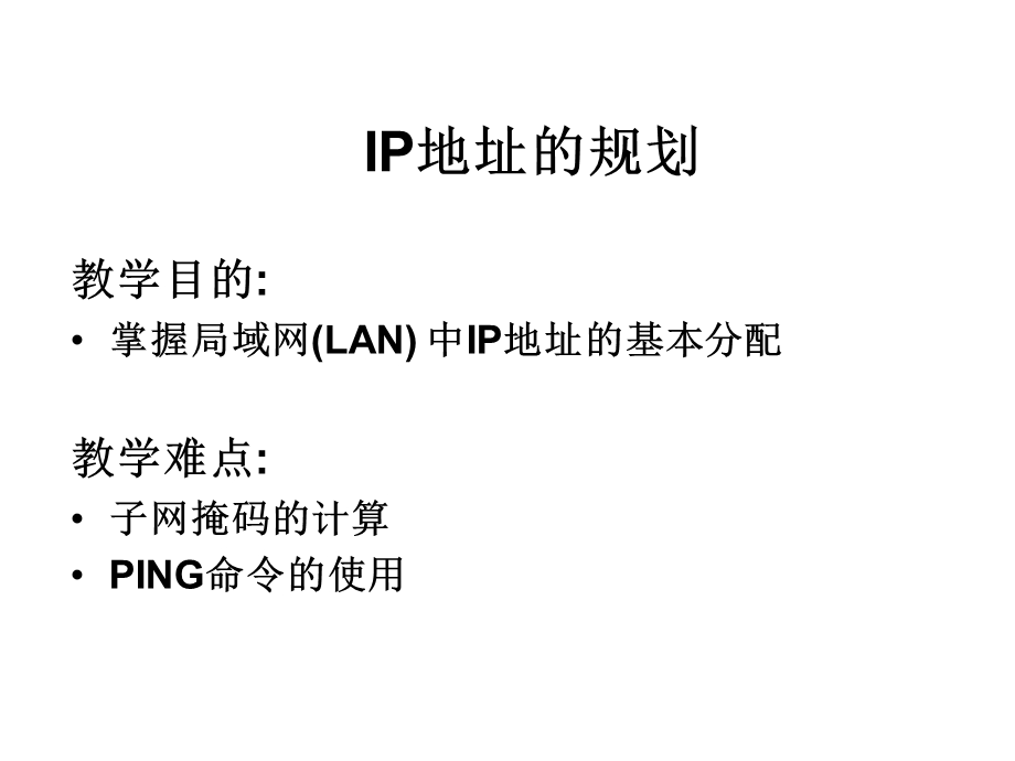 可变长子网掩码划分.ppt_第1页