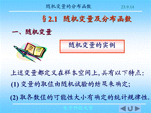 2.1 随机变量及分布函数.ppt