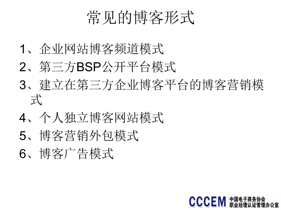 营销电子商务职业经理人系列教程.ppt_第3页