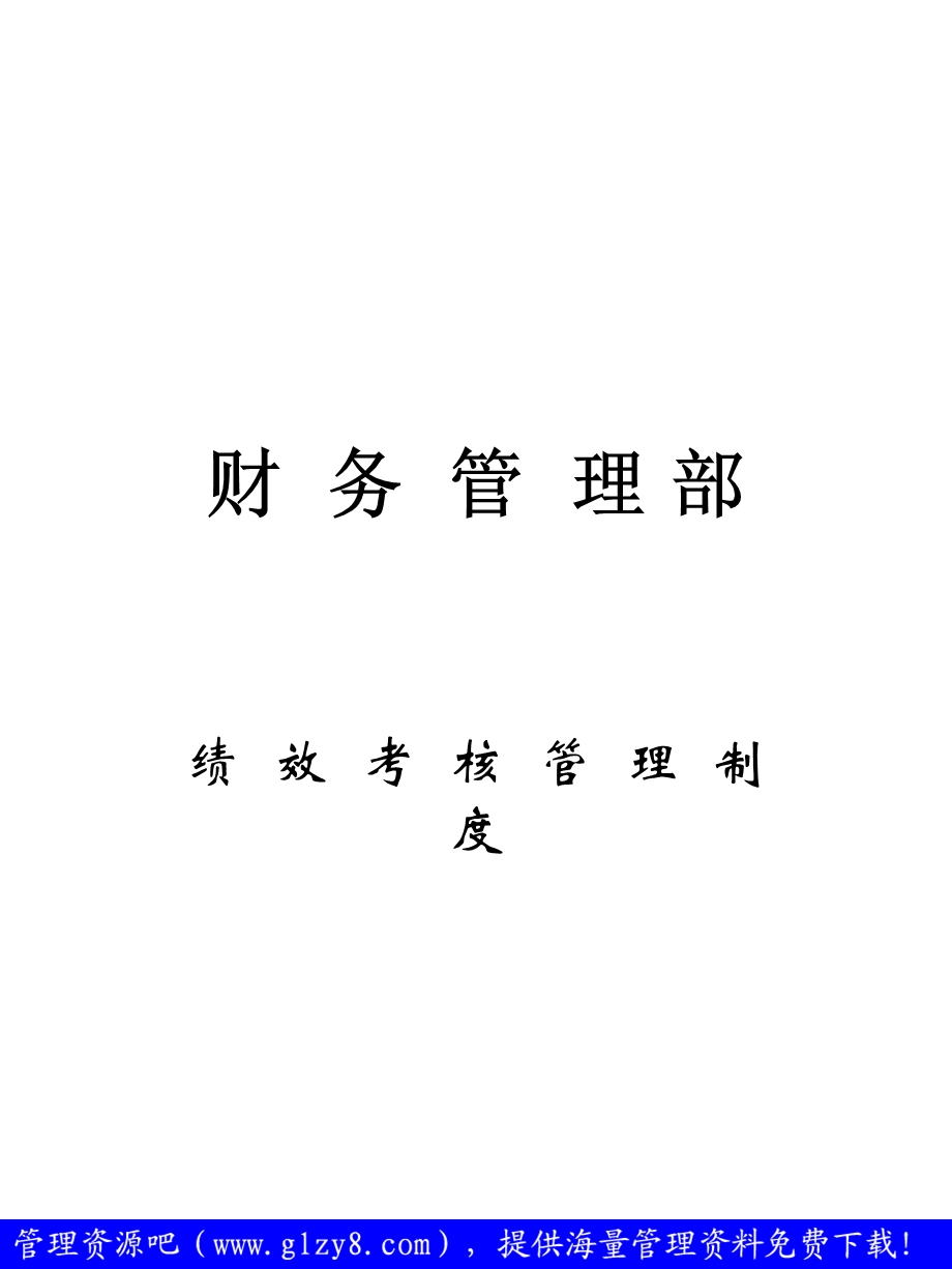 财务部绩效考核指标.ppt_第1页