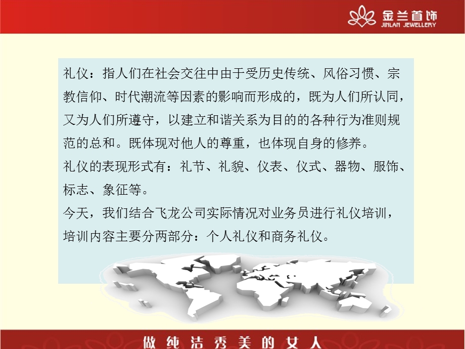 飞龙公司礼仪培训之个人礼仪篇.ppt_第2页