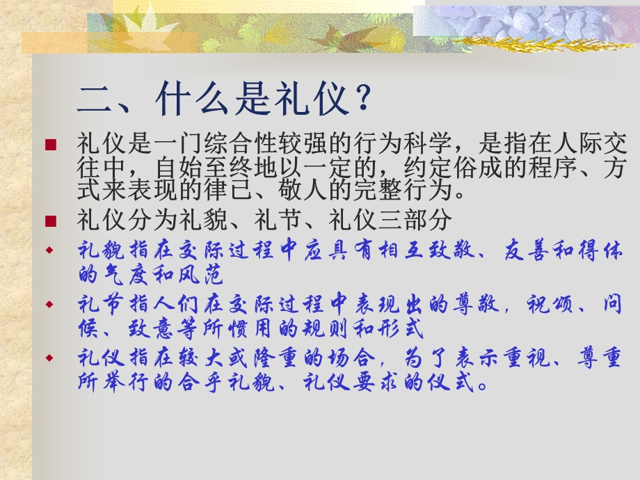 社交礼仪讲义就业人士和成功人士必读.ppt_第3页