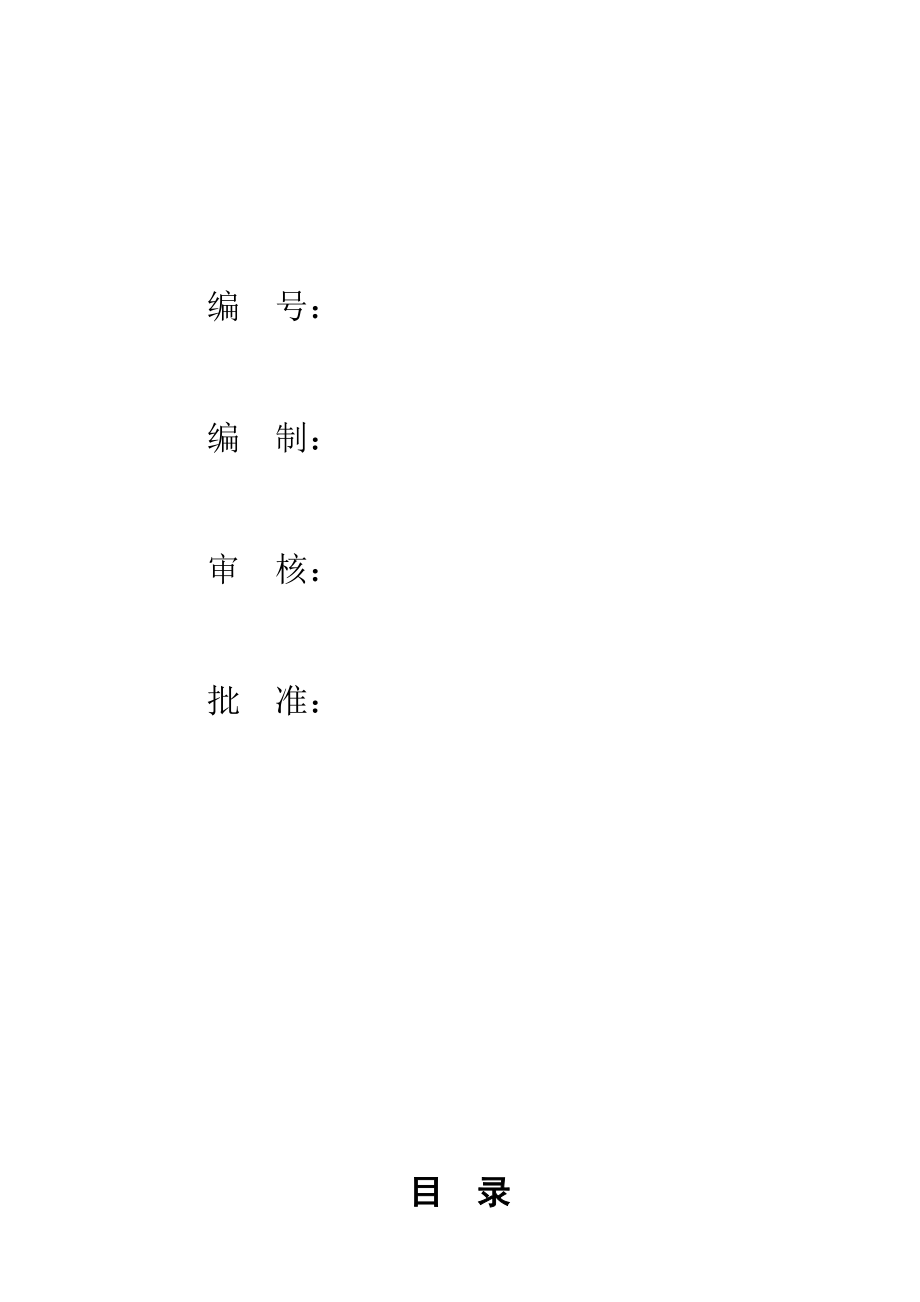 天津地铁盾构区间隧道联络通道冻结加固工程施工组织设计.doc_第2页