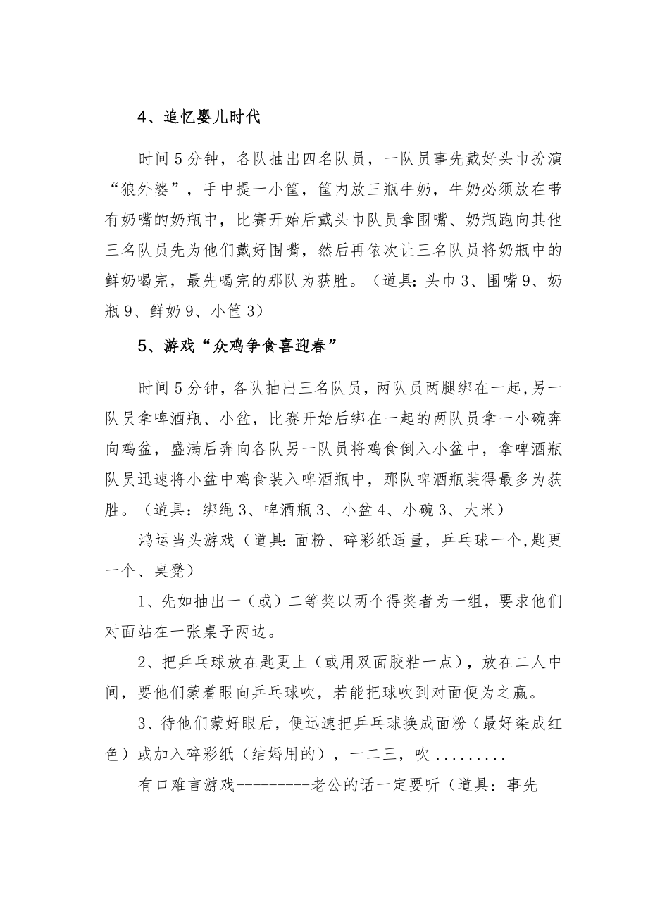 公司晚会互动游戏策划.docx_第2页