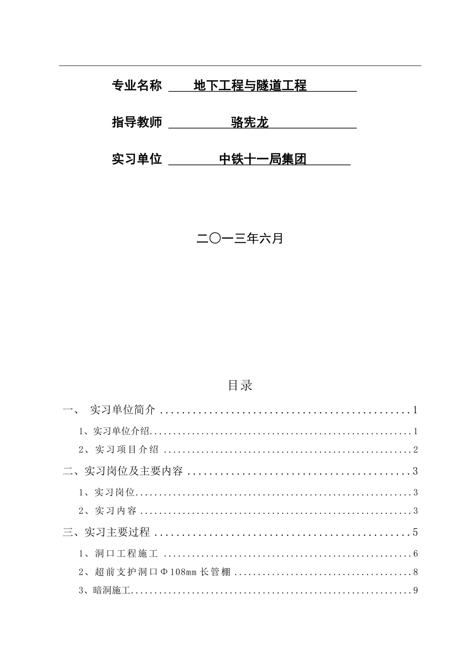 毕业设计隧道软弱围岩施工.doc_第2页