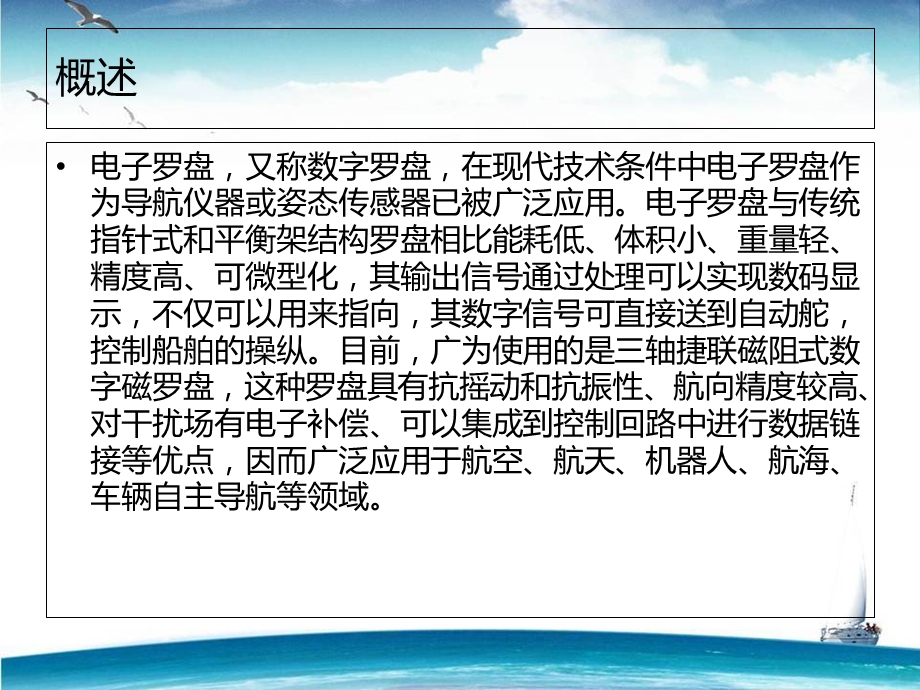 基于51单片机语音电子罗盘.ppt_第2页