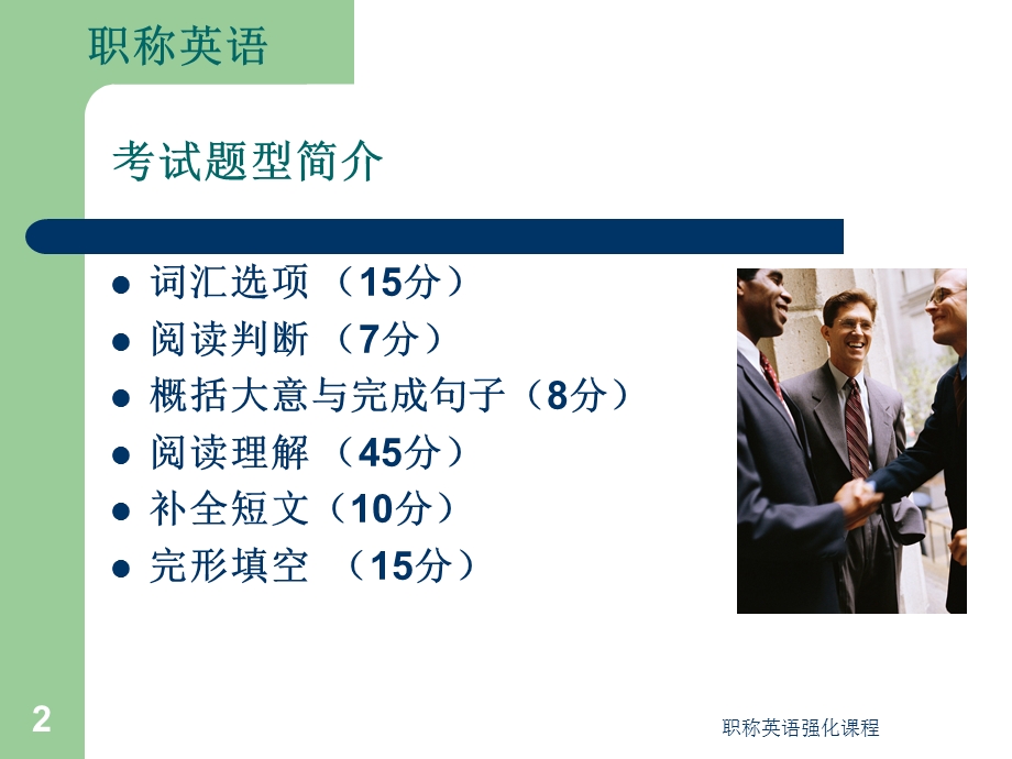 职称英语强化课程-词汇及语法要点.ppt_第2页