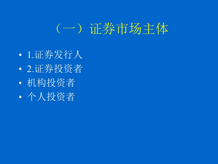 证券投资学(第四章).ppt_第2页