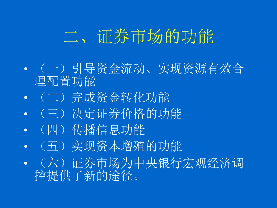 证券投资学(第四章).ppt_第3页