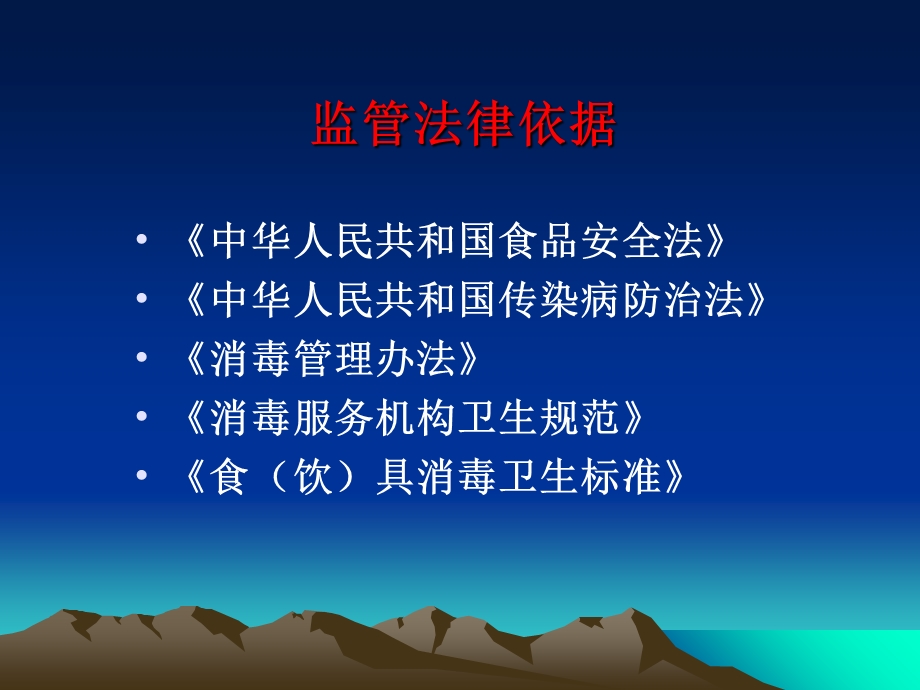 餐饮具集中消毒单位卫生监督.ppt_第2页