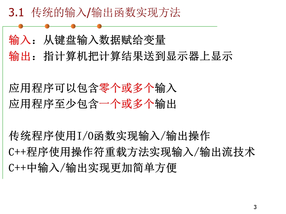 简单的输入输出.ppt_第3页