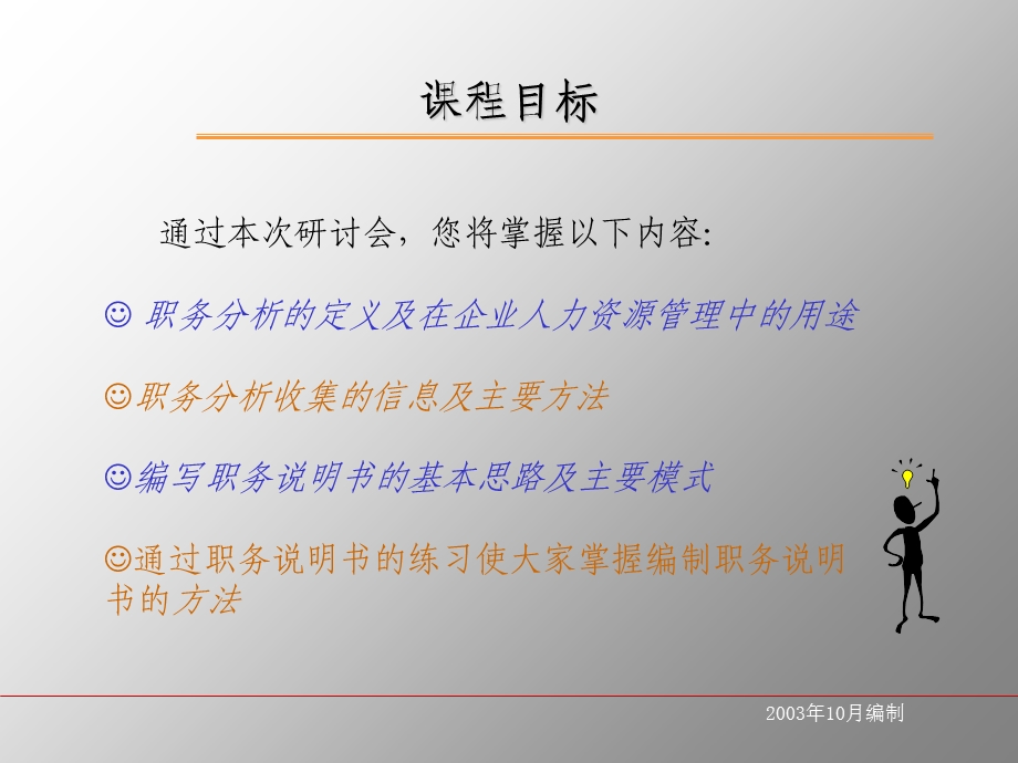 职务分析与职务说明书的编写.ppt_第2页